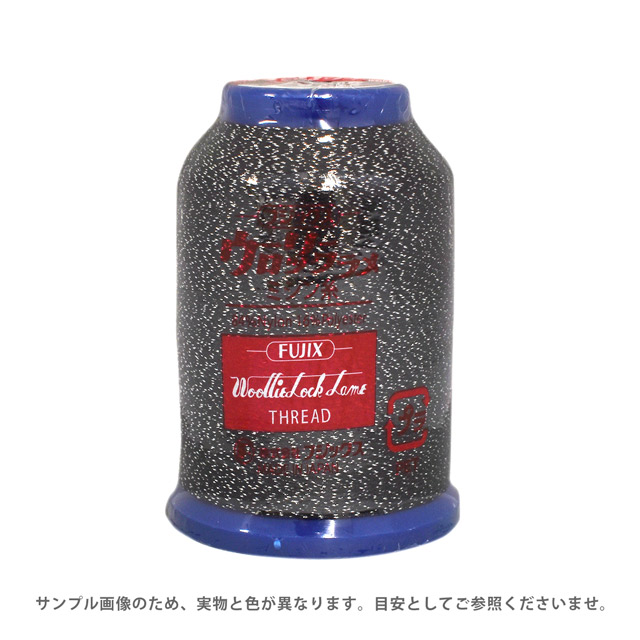 ロックミシン糸 フジックス ウーリーロック ラメ 25g（1963） 色番501