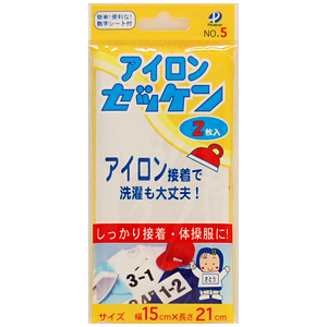 ゼッケン アイロン接着タイプ（No.5） 幅15cm×長さ21cm 2枚入 オカダヤ