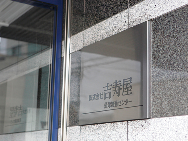 社内風景 | お菓子のデパート よしや