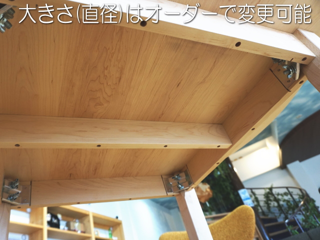 サイズオーダーできる丸テーブルハードメープル