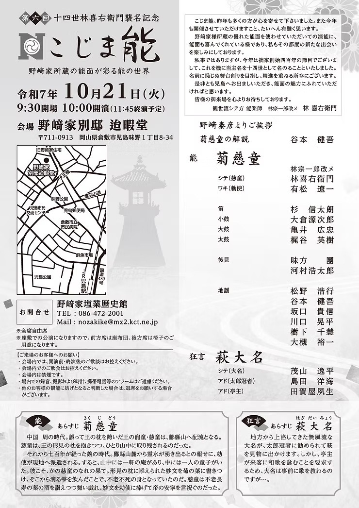 第6回こじま能 ～野﨑家所蔵の能面が彩る能の世界～｜イベント｜岡山