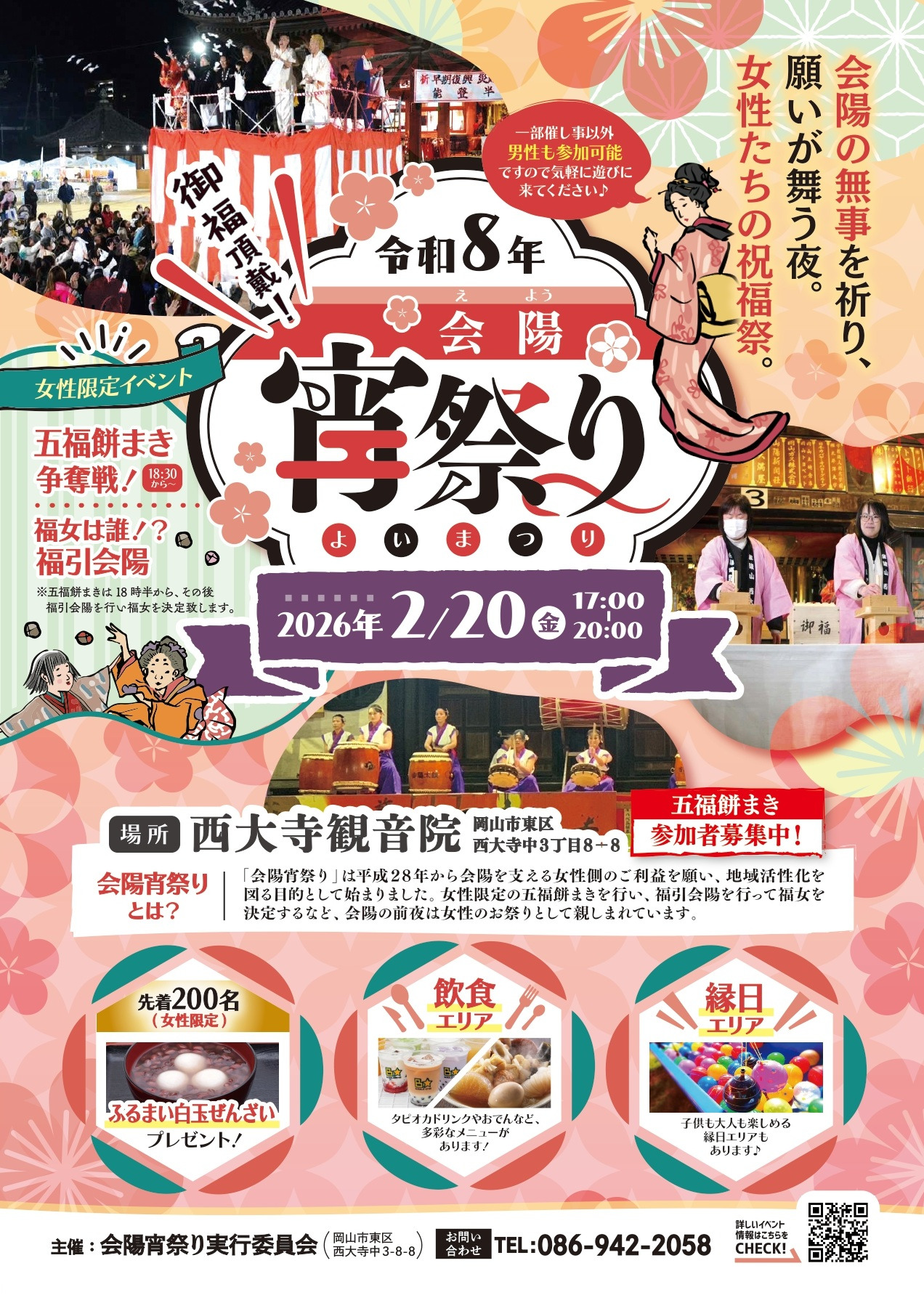 2026年】西大寺観音院 会陽宵祭り｜イベント｜岡山観光WEB【公式