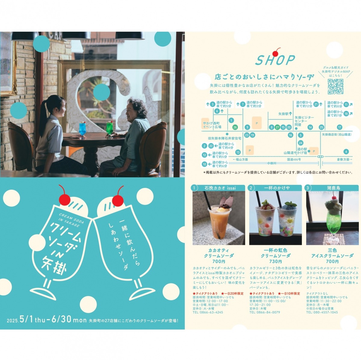 クリームソーダIN矢掛｜イベント｜岡山観光WEB【公式】- 岡山県の観光