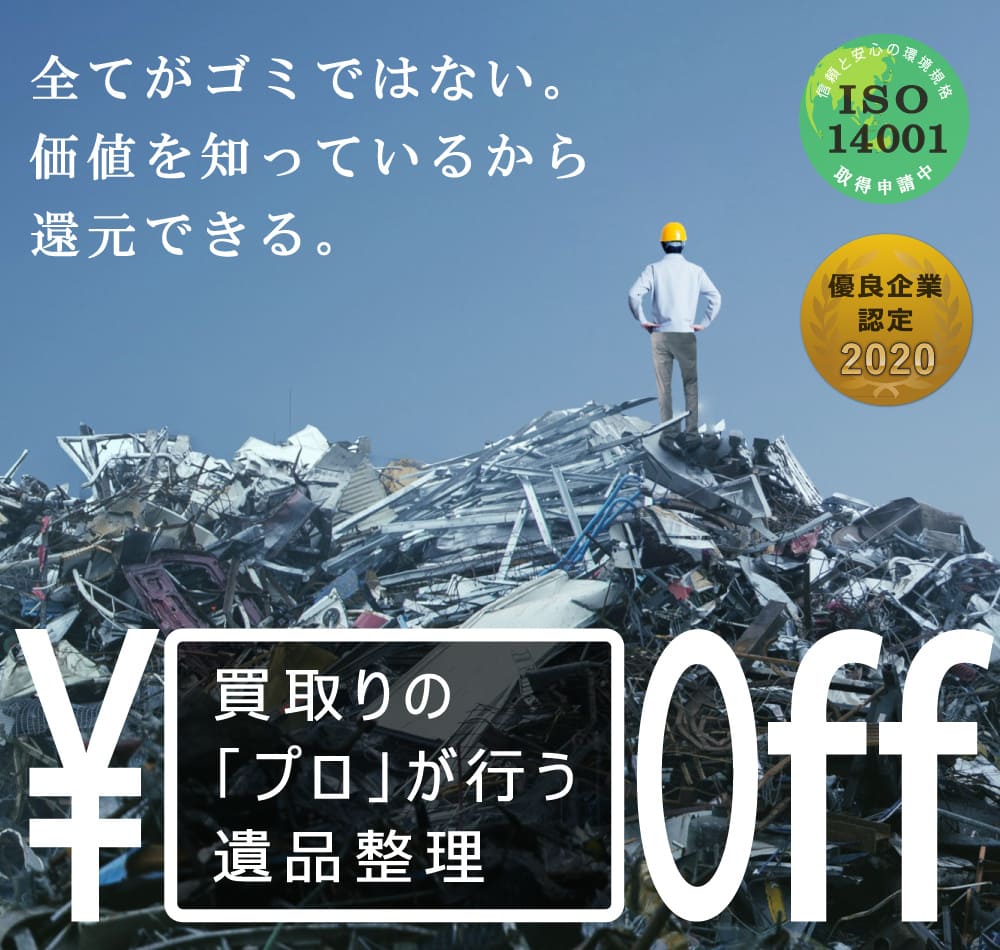 公式】遺品整理オラフグループ