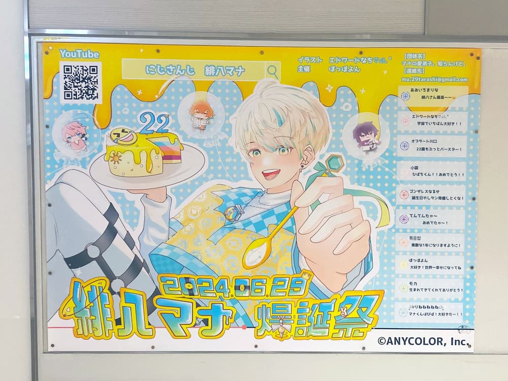 応援広告】にじさんじ 緋八マナさまのお誕生日をお祝いするポスター