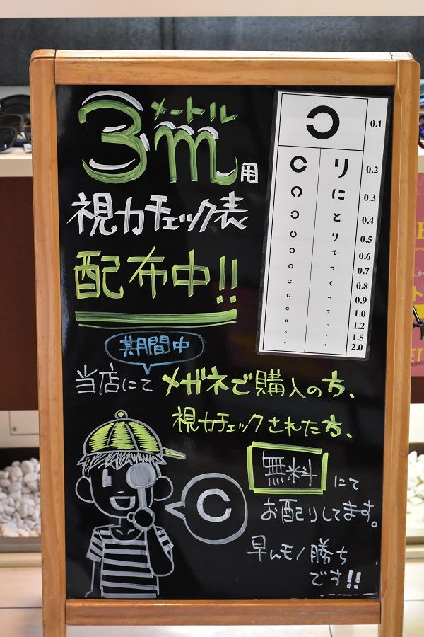 3m視力表配布中！(ニュース＆ブログ）｜めがねの荒木:横須賀 逗子