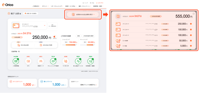ご利用明細照会｜クレジットカードのオリコ