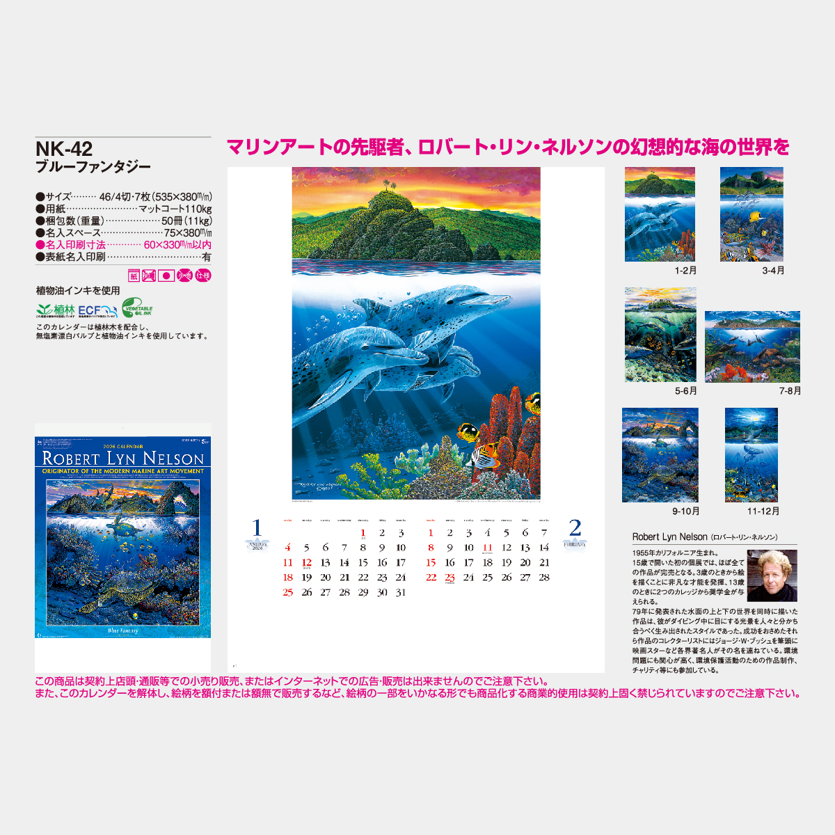 NK-42 ブルーファンタジー2026年版の名入れカレンダーを格安で販売