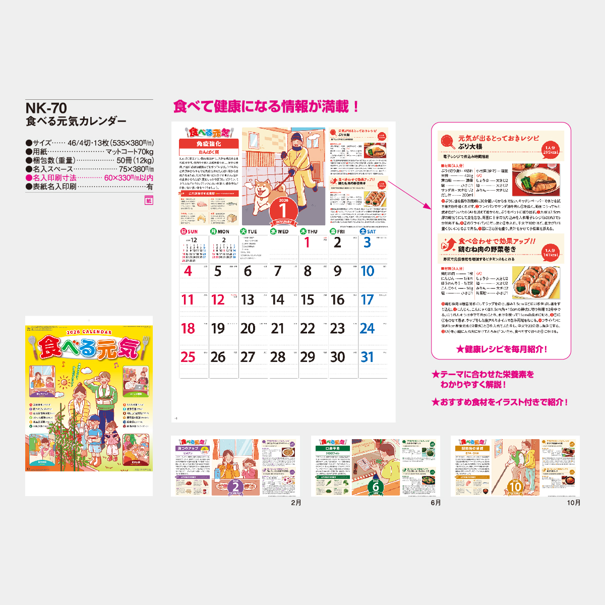 NK-70 食べる元気カレンダー2026年版の名入れカレンダーを格安で販売