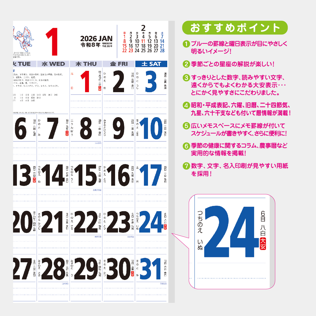 NK-180 星座入り文字月表(3色)2026年版の名入れカレンダーを格安で販売