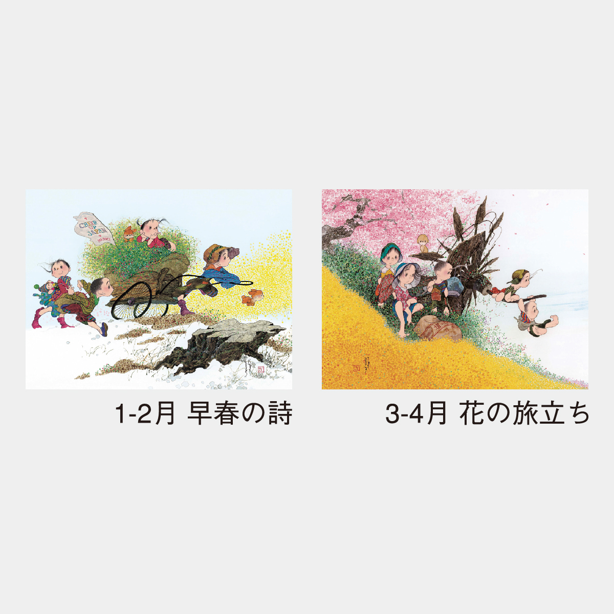 NK-406 【フィルム】風の詩・中島潔作品集2026年版の名入れカレンダー