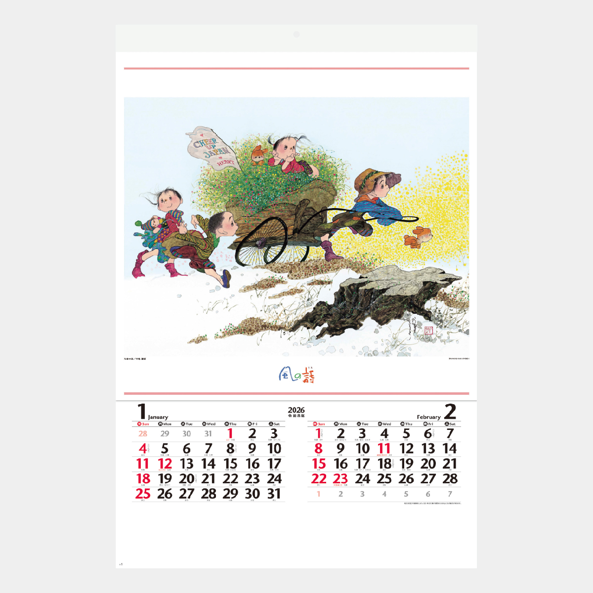 NK-406 【フィルム】風の詩・中島潔作品集2026年版の名入れカレンダー