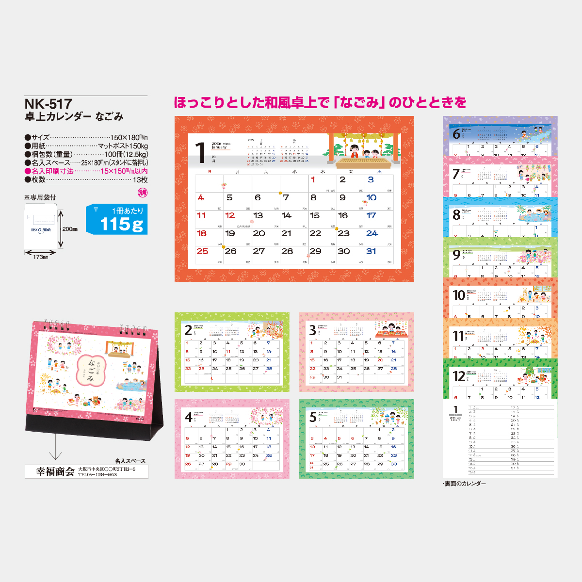 NK-517 卓上 なごみ2026年版の名入れカレンダーを格安で販売 - 名入れ
