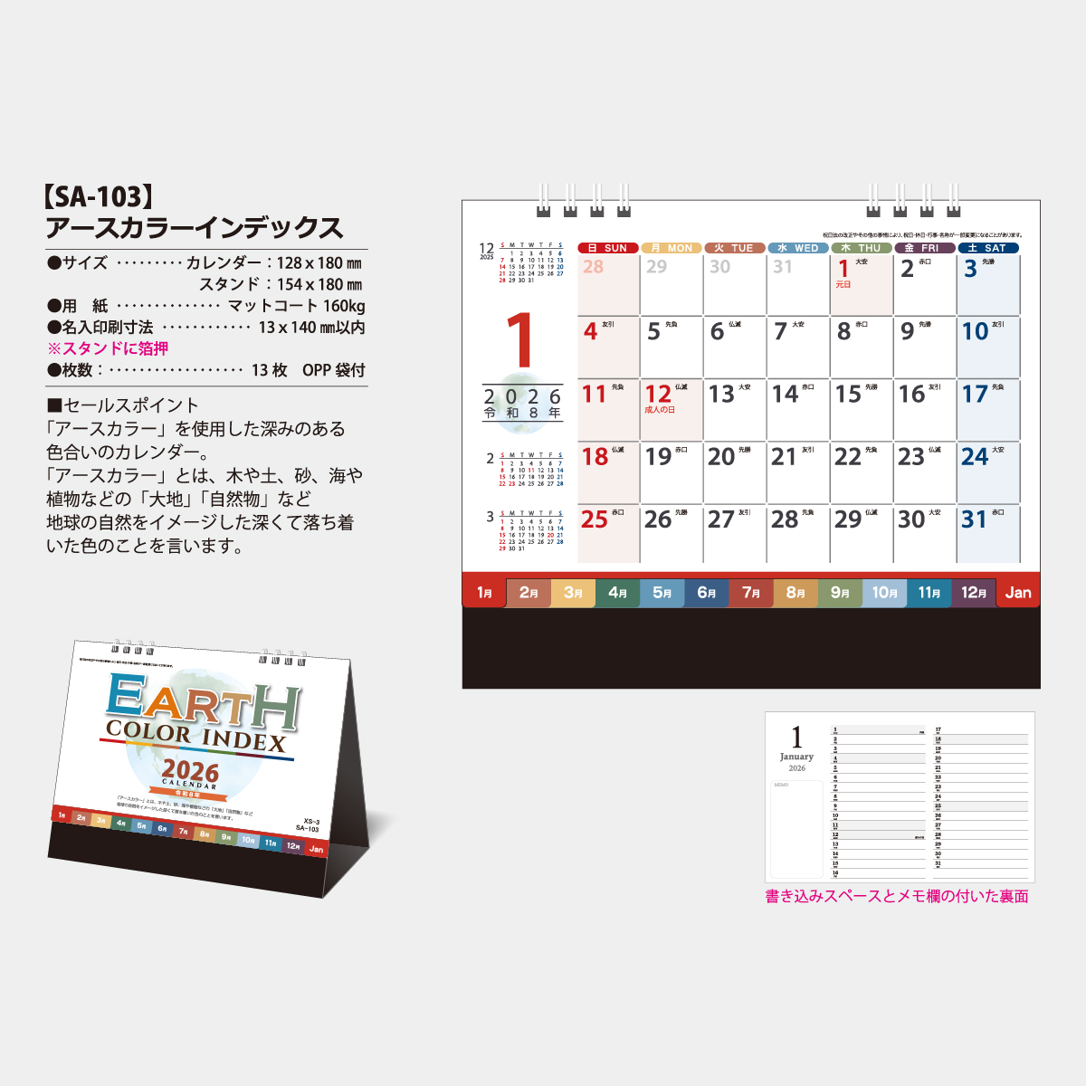 SA-103 アースカラーインデックス2026年版の名入れカレンダーを格安で
