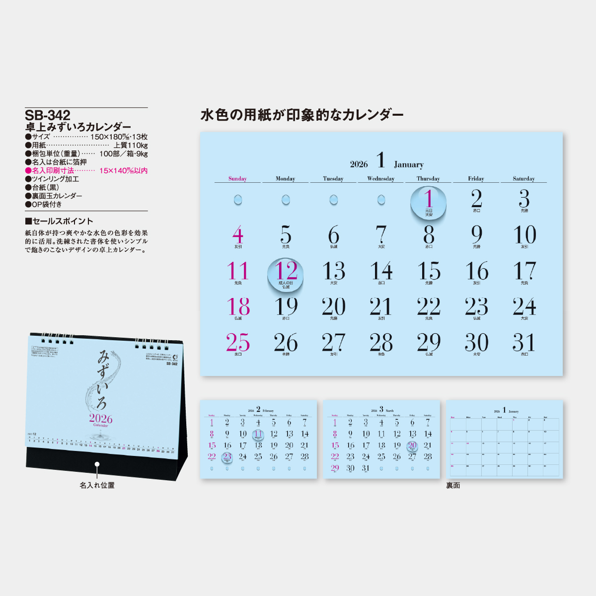 SB-342 みずいろカレンダー2026年版の名入れカレンダーを格安で販売