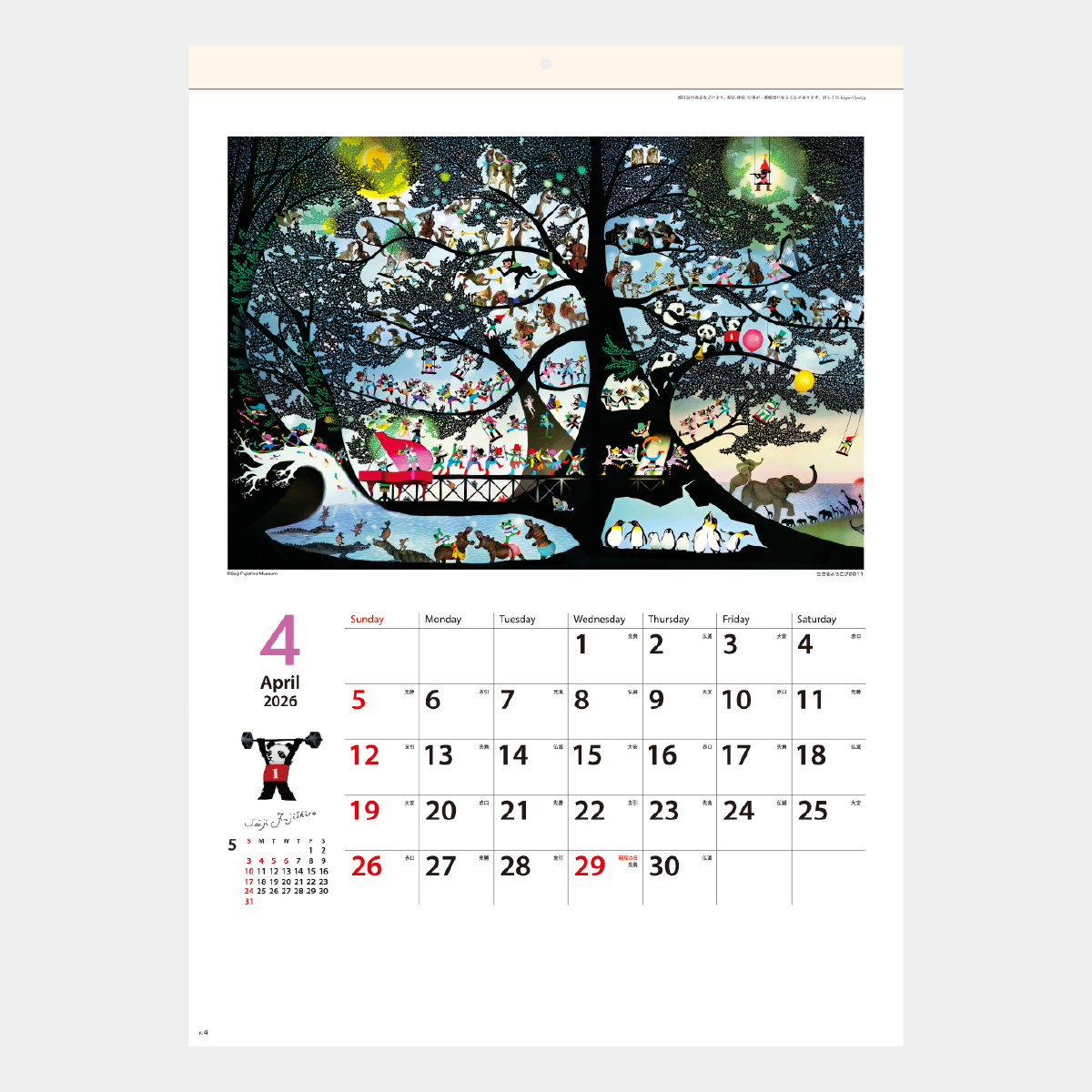 SG-284 光と影のメルヘン2026年版の名入れカレンダーを格安で販売 - 名