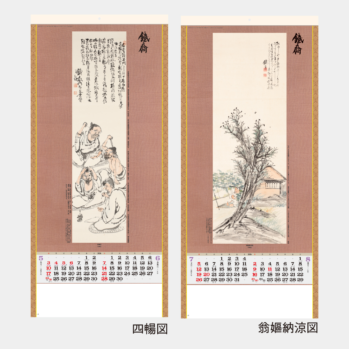 SG-303 水墨画集(鐵斎)2026年版の名入れカレンダーを格安で販売 - 名