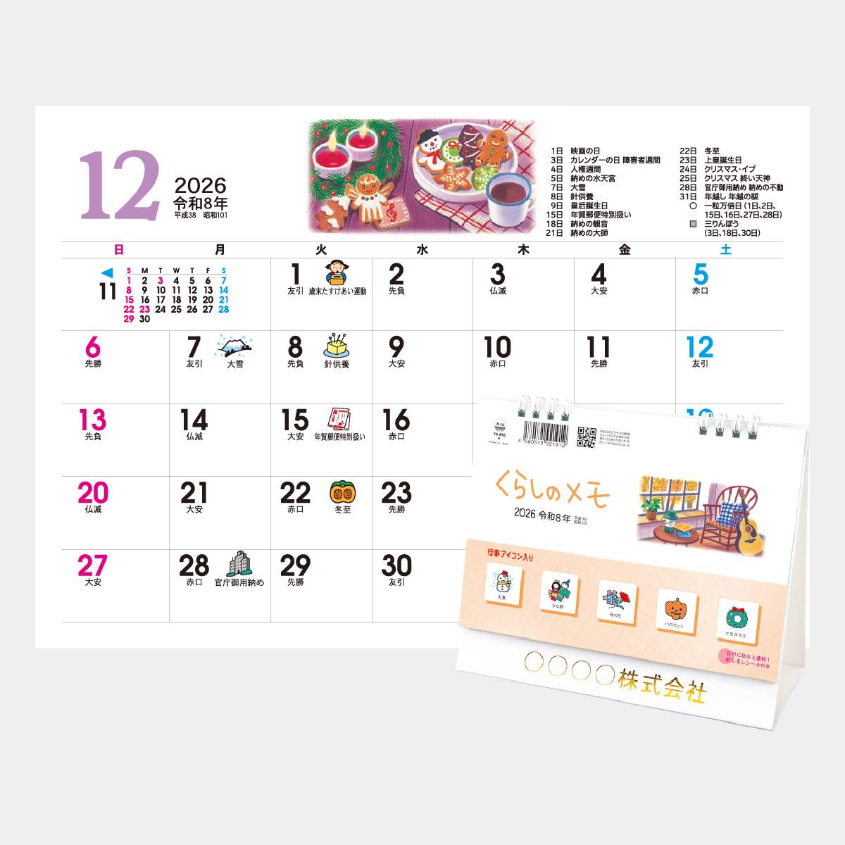 TD-265 卓上(L)・くらしのメモ(シール付)2026年版の名入れカレンダー