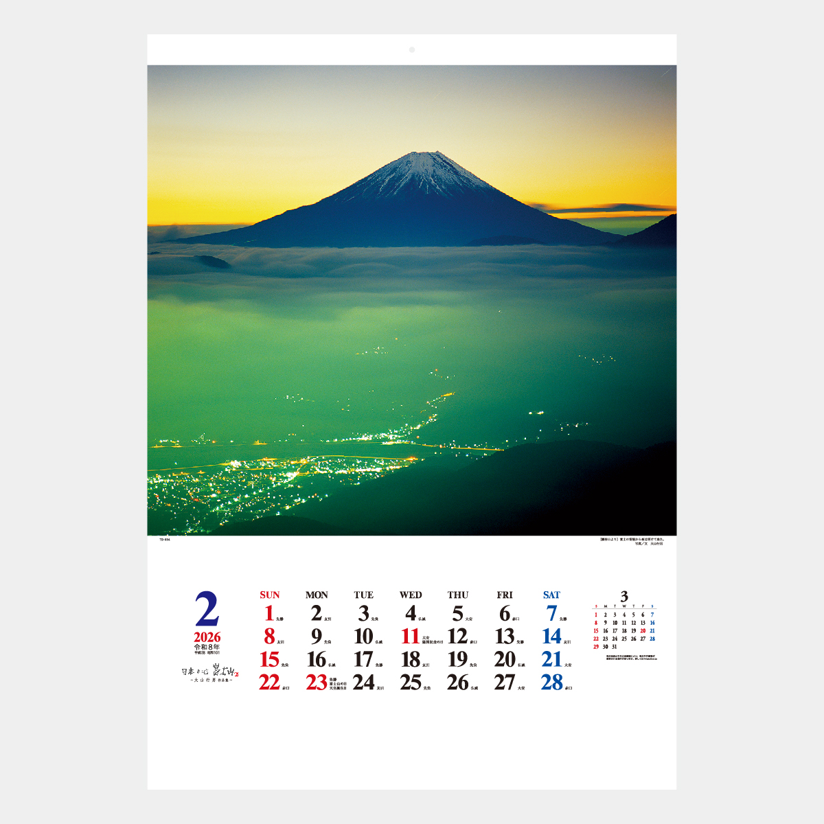 TD-634 A2 日本の心・富士山・大山行男作品集2026年版の名入れ