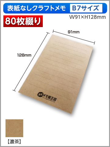 商品の最終決定 | 激安メモ帳のオリジナル印刷、オリジナルデザインの