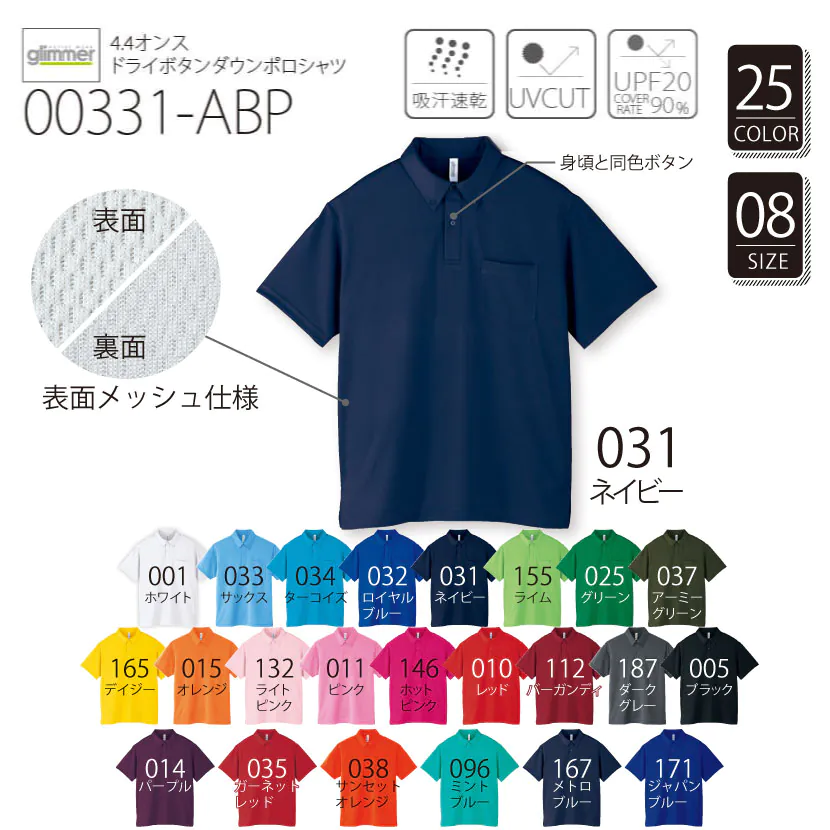 品番 00331-ABP 4.4オンス ドライ ボタンダウン ポロシャツ（ポケット