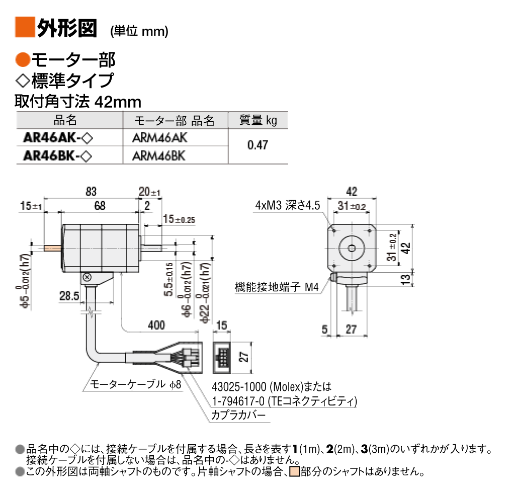 ARM46AK | ARシリーズ | オリエンタルモーター