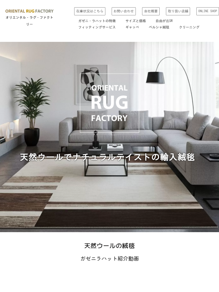 ギャッペ|ウール 手織り 絨毯 ラグ カーペットのガゼニラハット