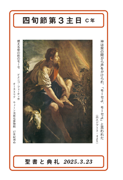 聖書と典礼 - オリエンス宗教研究所