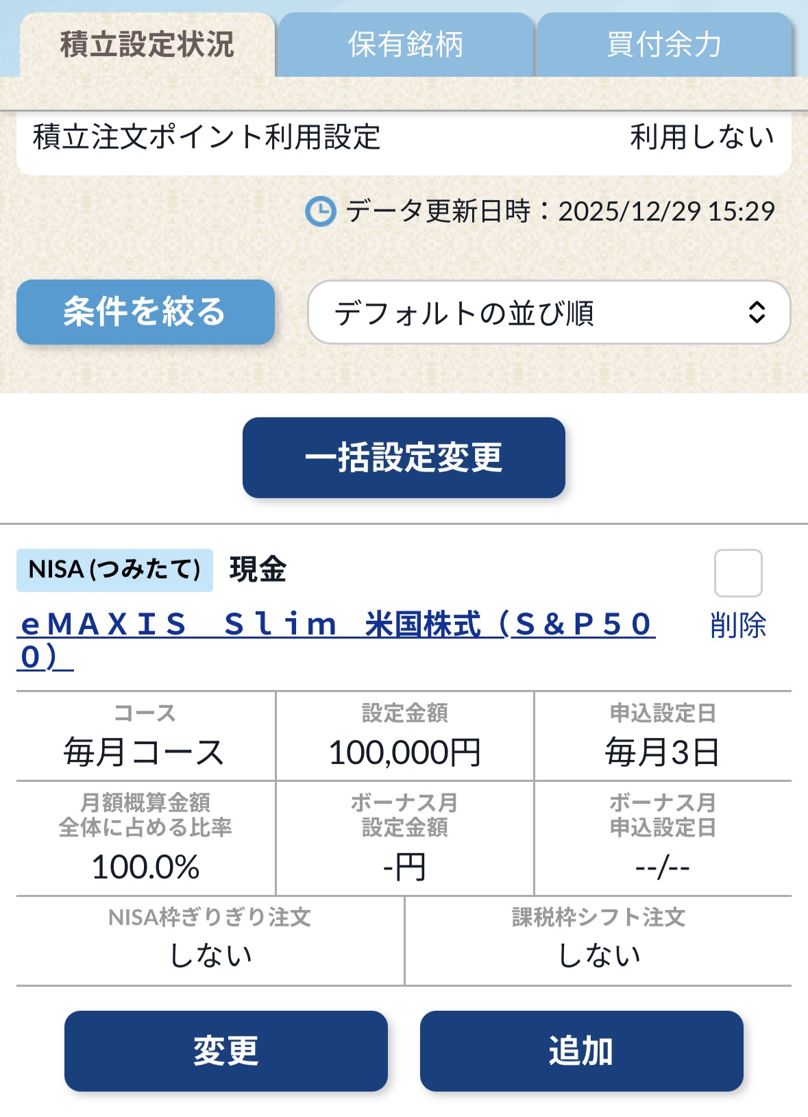 2026年のNISAセッティング完了 | 株式会社オレンジナイト 社長の