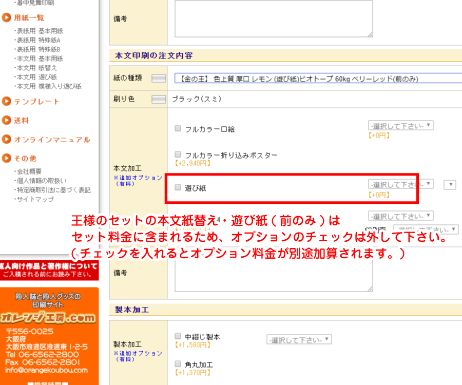 王様のセット | 冊子印刷 | 同人誌印刷と同人グッズ印刷ならオレンジ