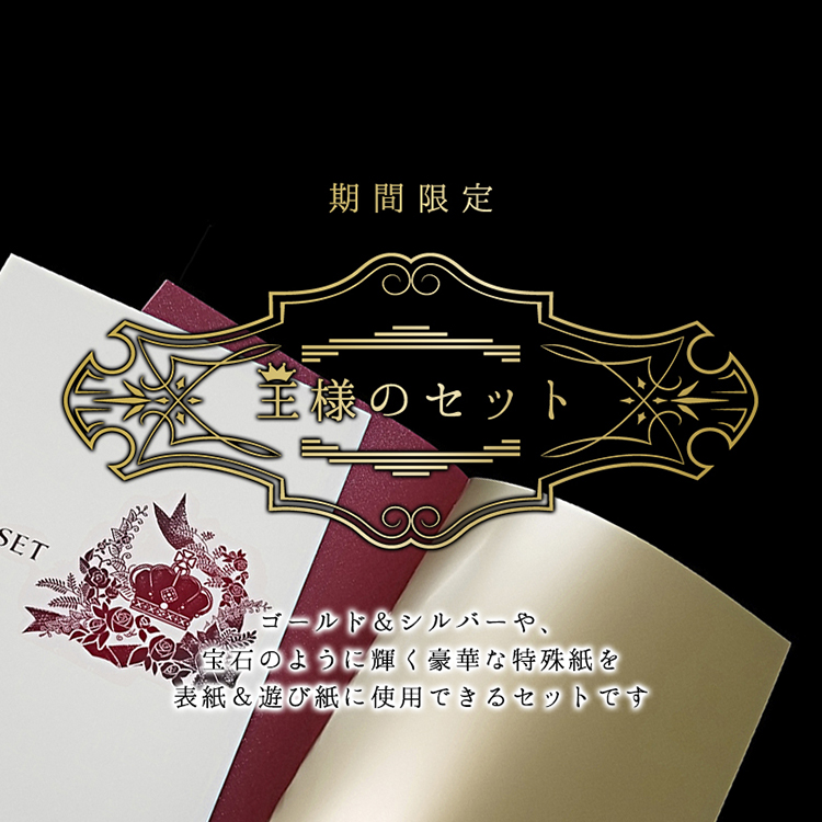 王様のセット | 冊子印刷 | 同人誌印刷と同人グッズ印刷ならオレンジ