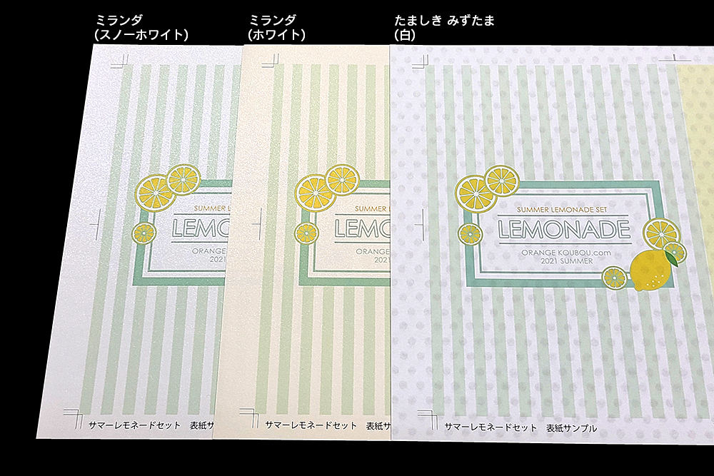 サマーレモネードセット | 冊子印刷 | 同人誌印刷と同人グッズ印刷なら