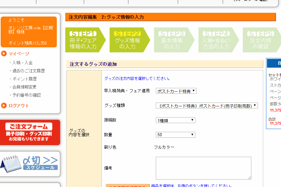 ホワイトPPセット(ポストカードキャンペーン) | 冊子印刷 | 同人誌印刷
