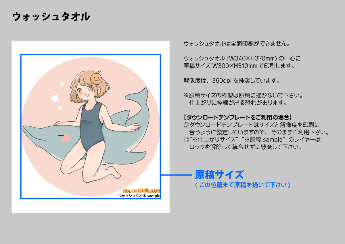 ウォッシュタオル | グッズ印刷 | 同人誌印刷と同人グッズ印刷なら