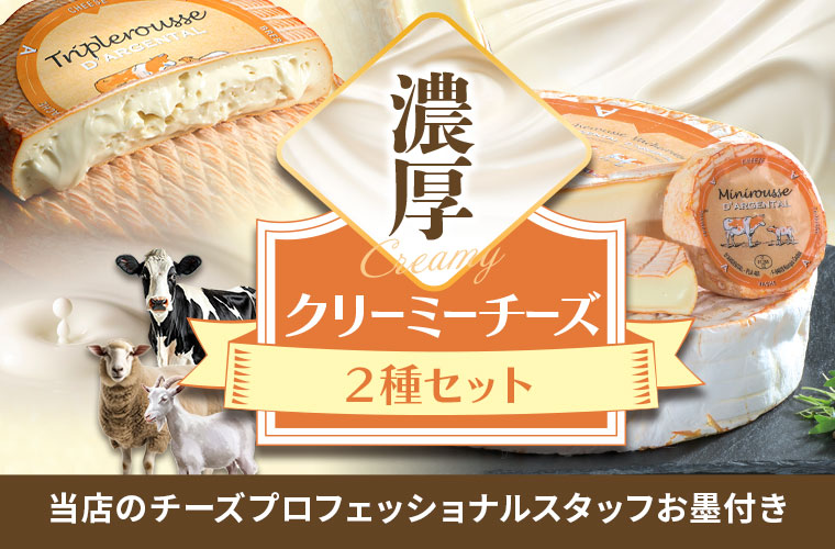 同梱について ショッピングガイド / 世界のチーズ専門店オーダーチーズ