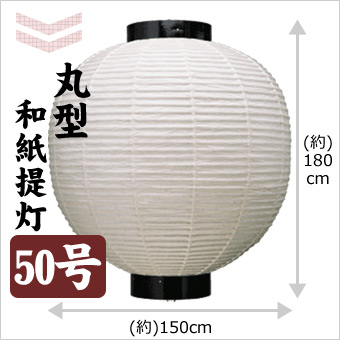 お見積り依頼【提灯卸問屋】