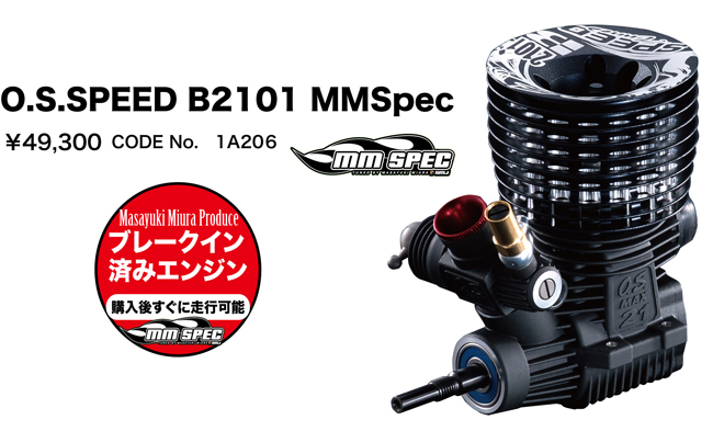 SpeedMasterJapan三浦氏、ブレークイン済みエンジンO.S.SPEED B2101 MM