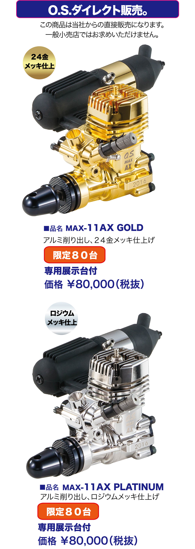 創業80周年記念エンジン、MAX-11AX GOLD / PLATINUM 各80台 限定販売の