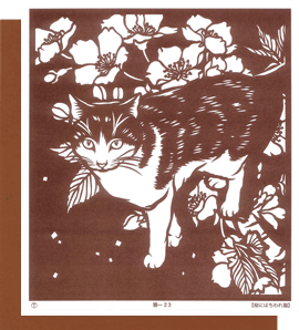 猫シリーズ」型紙付き図案（切り絵用） | 伊勢型紙専門店おおすぎ