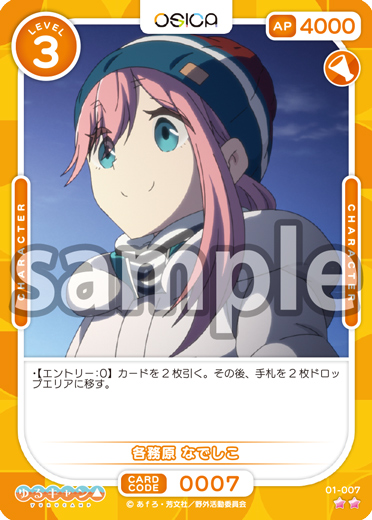 ゆるキャン△ – OSICA（オシカ）トレーディングカードゲーム