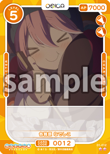 ゆるキャン△ – OSICA（オシカ）トレーディングカードゲーム