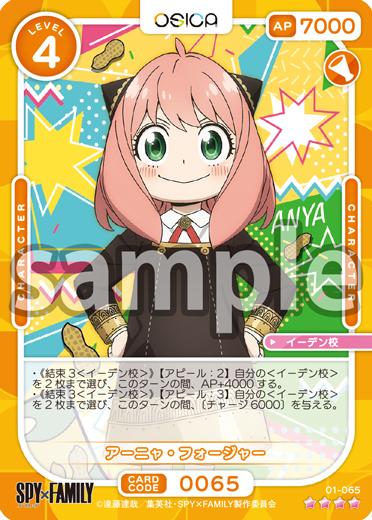 SPY×FAMILY – OSICA（オシカ）トレーディングカードゲーム