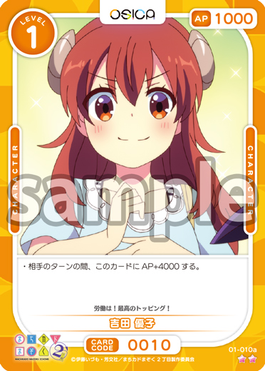 まちカドまぞく 2丁目 – OSICA（オシカ）トレーディングカードゲーム