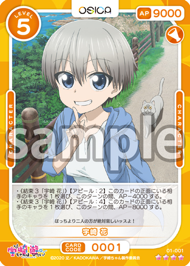 宇崎ちゃんは遊びたい！ω – OSICA（オシカ）トレーディングカードゲーム