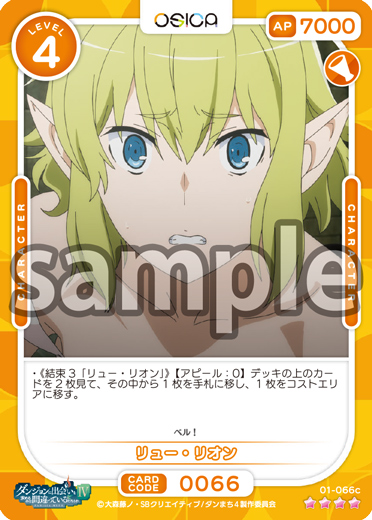 ダンジョンに出会いを求めるのは間違っているだろうかⅣ」part2