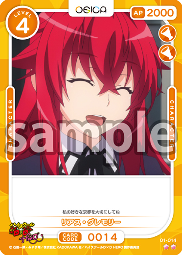 ハイスクールD×D HERO – OSICA（オシカ）トレーディングカードゲーム