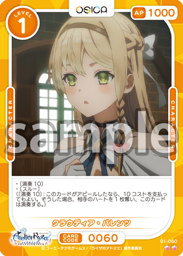 TVアニメ『ライザのアトリエ』 – OSICA（オシカ）トレーディングカード