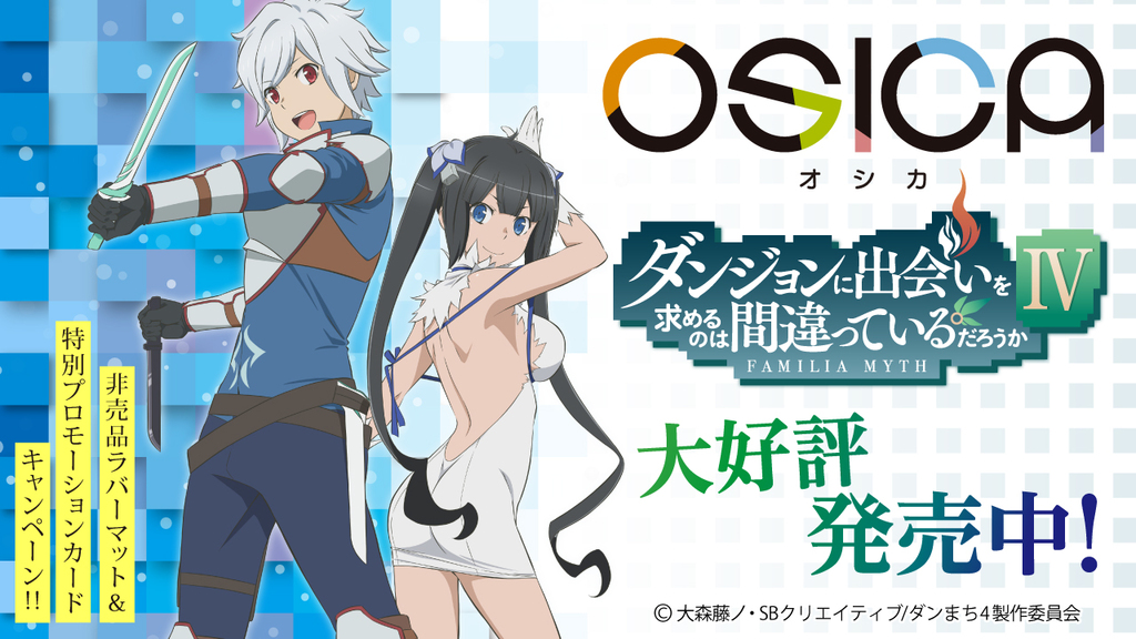 ダンジョンに出会いを求めるのは間違っているだろうかⅣ 商品情報