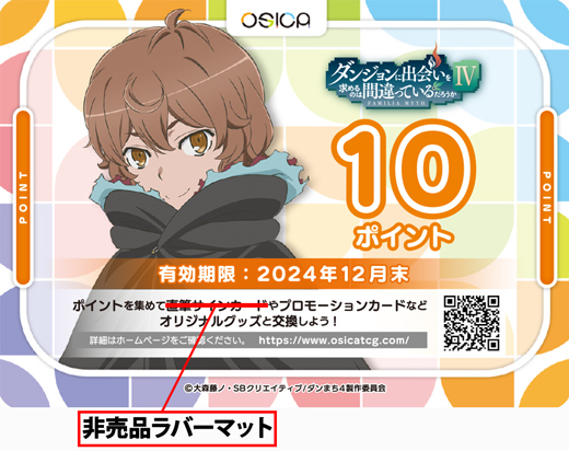 OSICA「ダンジョンに出会いを求めるのは間違っているだろうかⅣ