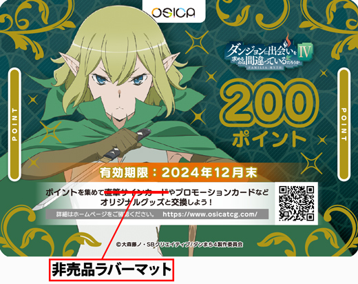 OSICA「ダンジョンに出会いを求めるのは間違っているだろうかⅣ